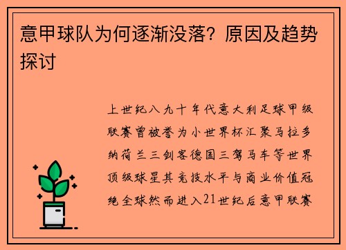 意甲球队为何逐渐没落？原因及趋势探讨