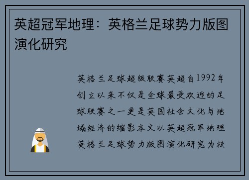 英超冠军地理：英格兰足球势力版图演化研究