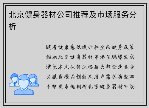 北京健身器材公司推荐及市场服务分析