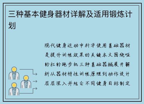 三种基本健身器材详解及适用锻炼计划