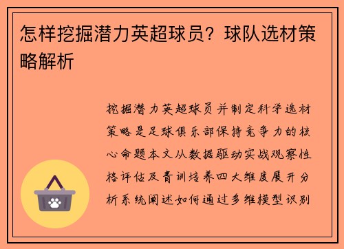 怎样挖掘潜力英超球员？球队选材策略解析